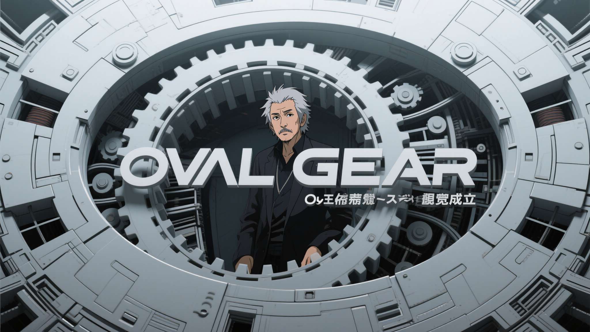 《阿基拉》作者大友克洋成立动画工作室OVAL GEAR 此次成立 OVAL GEAR,标志着大友克洋在新阶段以制作人与创作者的双重身份,